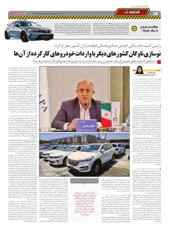 صفحات-روزنامه-دنیای-خودرو.pdf - صفحه 14