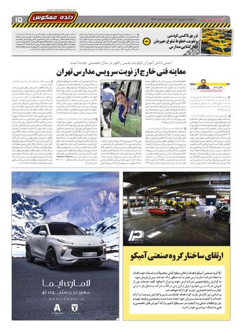 صفحات-روزنامه-دنیای-خودرو.pdf - صفحه 15