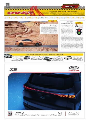 صفحات-روزنامه-دنیای-خودرو.pdf - صفحه 16