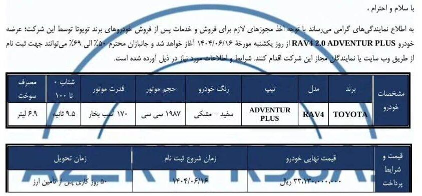 شرایط فروش