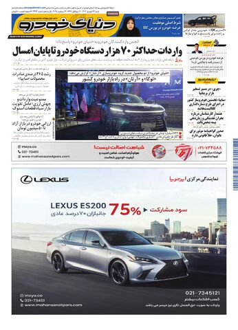 صفحات-روزنامه-دنیای-خودرو.pdf - صفحه 1