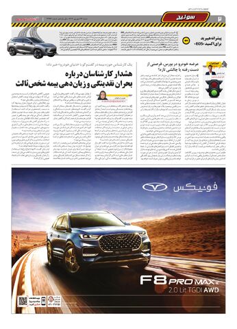 صفحات-روزنامه-دنیای-خودرو.pdf - صفحه 2