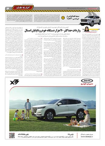 صفحات-روزنامه-دنیای-خودرو.pdf - صفحه 3
