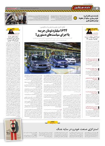 صفحات-روزنامه-دنیای-خودرو.pdf - صفحه 4