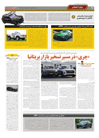 صفحات-روزنامه-دنیای-خودرو.pdf - صفحه 6