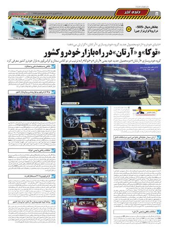 صفحات-روزنامه-دنیای-خودرو.pdf - صفحه 8