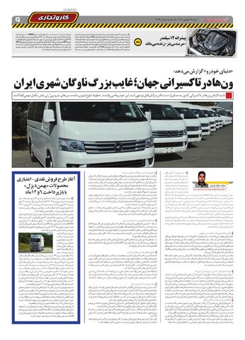 صفحات-روزنامه-دنیای-خودرو.pdf - صفحه 9