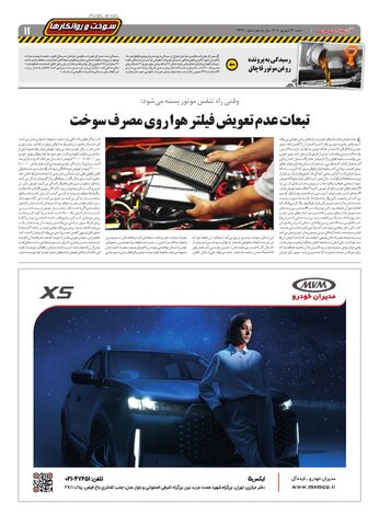 صفحات-روزنامه-دنیای-خودرو.pdf - صفحه 11