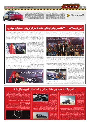 صفحات-روزنامه-دنیای-خودرو.pdf - صفحه 12