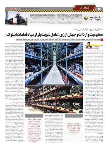 صفحات-روزنامه-دنیای-خودرو.pdf - صفحه 14