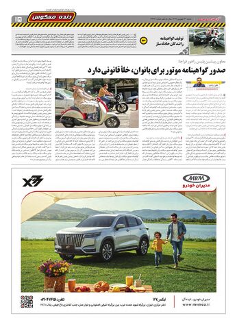 صفحات-روزنامه-دنیای-خودرو.pdf - صفحه 15