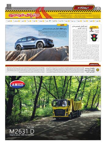 صفحات-روزنامه-دنیای-خودرو.pdf - صفحه 16