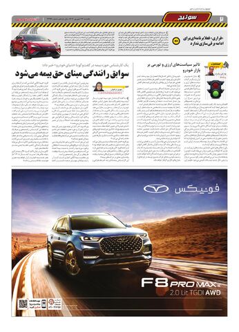 صفحات-روزنامه-دنیای-خودرو-1-.pdf - صفحه 2