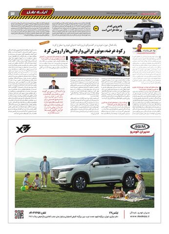 صفحات-روزنامه-دنیای-خودرو-1-.pdf - صفحه 3