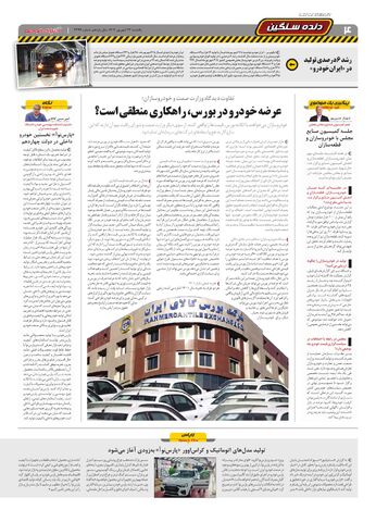 صفحات-روزنامه-دنیای-خودرو-1-.pdf - صفحه 4