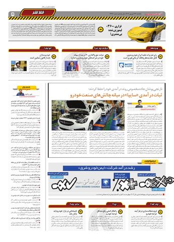 صفحات-روزنامه-دنیای-خودرو-1-.pdf - صفحه 5