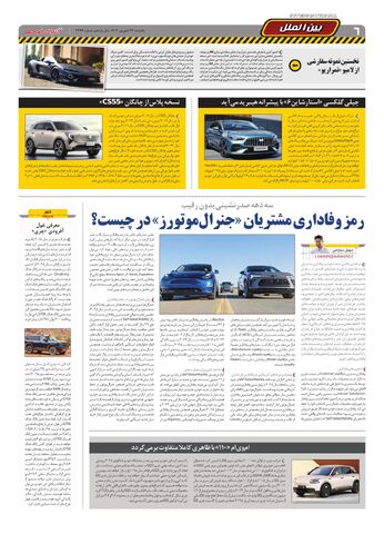 صفحات-روزنامه-دنیای-خودرو-1-.pdf - صفحه 6