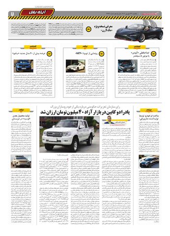 صفحات-روزنامه-دنیای-خودرو-1-.pdf - صفحه 7