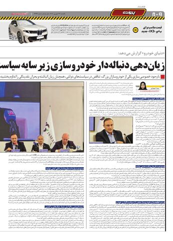 صفحات-روزنامه-دنیای-خودرو-1-.pdf - صفحه 8