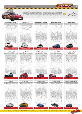 صفحات-روزنامه-دنیای-خودرو-1-.pdf - صفحه 12