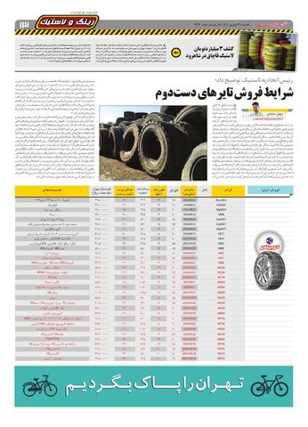 صفحات-روزنامه-دنیای-خودرو-1-.pdf - صفحه 13