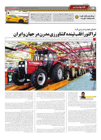 صفحات-روزنامه-دنیای-خودرو-1-.pdf - صفحه 14