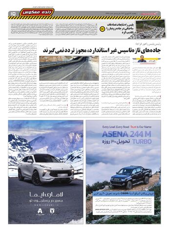 صفحات-روزنامه-دنیای-خودرو-1-.pdf - صفحه 15