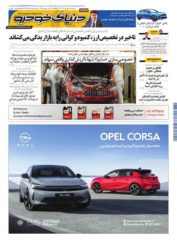 صفحات-روزنامه-دنیای-خودرو.pdf - صفحه 1
