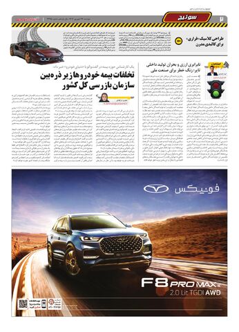 صفحات-روزنامه-دنیای-خودرو.pdf - صفحه 2
