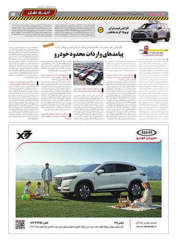 صفحات-روزنامه-دنیای-خودرو.pdf - صفحه 3