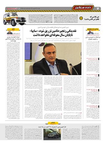 صفحات-روزنامه-دنیای-خودرو.pdf - صفحه 4