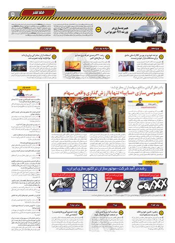 صفحات-روزنامه-دنیای-خودرو.pdf - صفحه 5