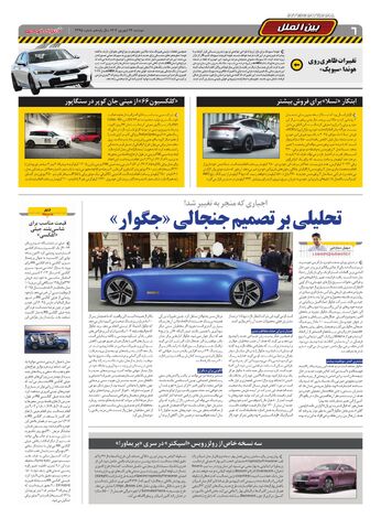 صفحات-روزنامه-دنیای-خودرو.pdf - صفحه 6