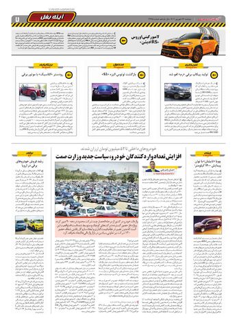صفحات-روزنامه-دنیای-خودرو.pdf - صفحه 7