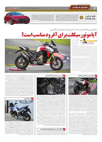 صفحات-روزنامه-دنیای-خودرو.pdf - صفحه 8
