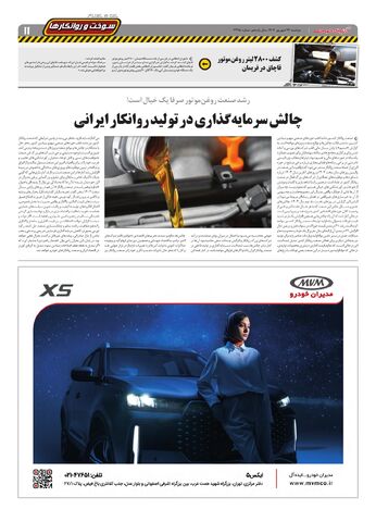 صفحات-روزنامه-دنیای-خودرو.pdf - صفحه 11