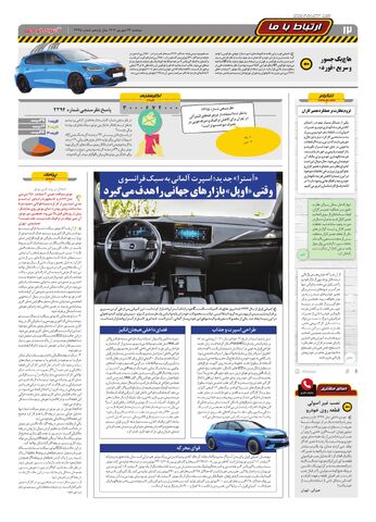 صفحات-روزنامه-دنیای-خودرو.pdf - صفحه 12