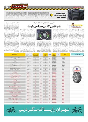 صفحات-روزنامه-دنیای-خودرو.pdf - صفحه 13