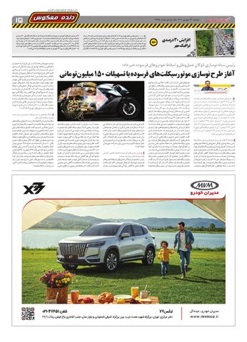 صفحات-روزنامه-دنیای-خودرو.pdf - صفحه 15