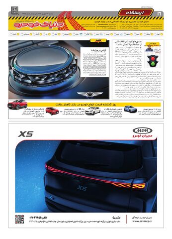 صفحات-روزنامه-دنیای-خودرو.pdf - صفحه 16