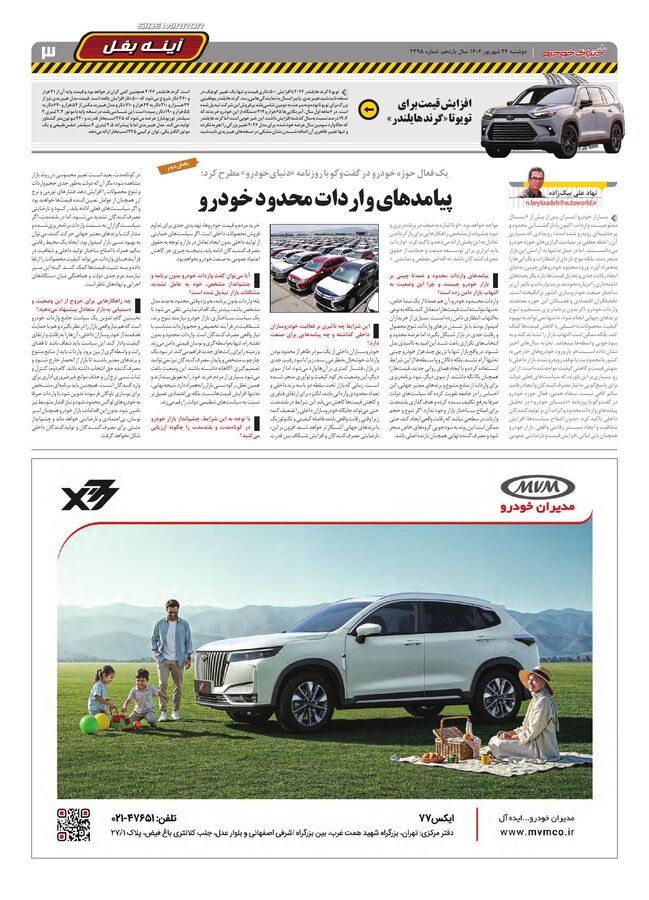صفحات-روزنامه-دنیای-خودرو.pdf - صفحه 3