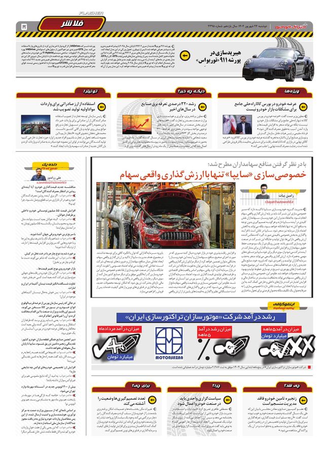 صفحات-روزنامه-دنیای-خودرو.pdf - صفحه 5