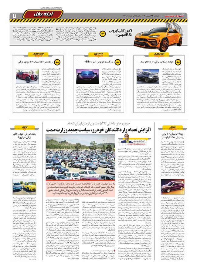 صفحات-روزنامه-دنیای-خودرو.pdf - صفحه 7