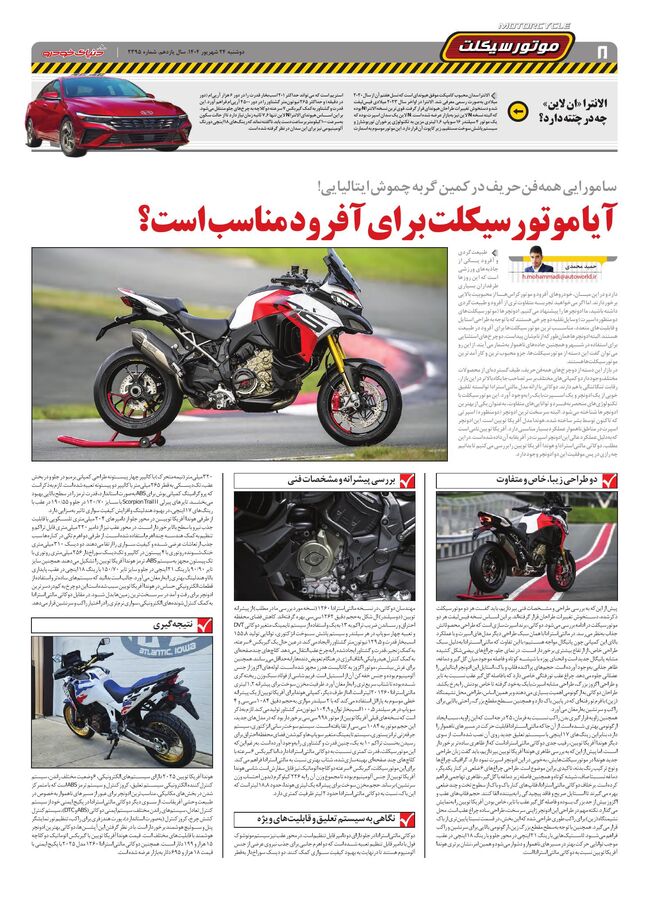صفحات-روزنامه-دنیای-خودرو.pdf - صفحه 8