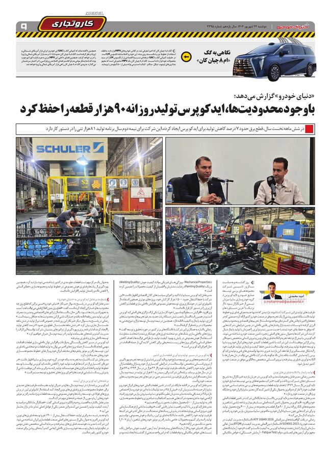 صفحات-روزنامه-دنیای-خودرو.pdf - صفحه 9