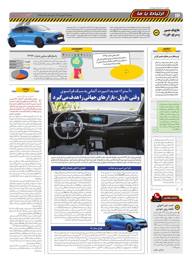 صفحات-روزنامه-دنیای-خودرو.pdf - صفحه 12