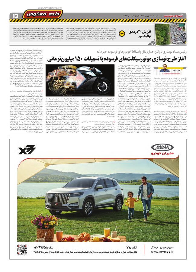 صفحات-روزنامه-دنیای-خودرو.pdf - صفحه 15