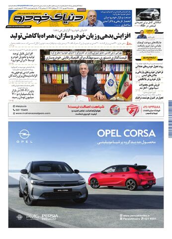 صفحات-روزنامه-دنیای-خودرو.pdf - صفحه 1