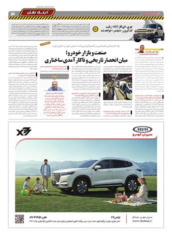 صفحات-روزنامه-دنیای-خودرو.pdf - صفحه 3