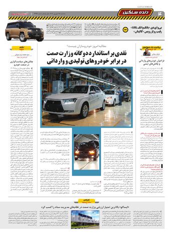 صفحات-روزنامه-دنیای-خودرو.pdf - صفحه 4